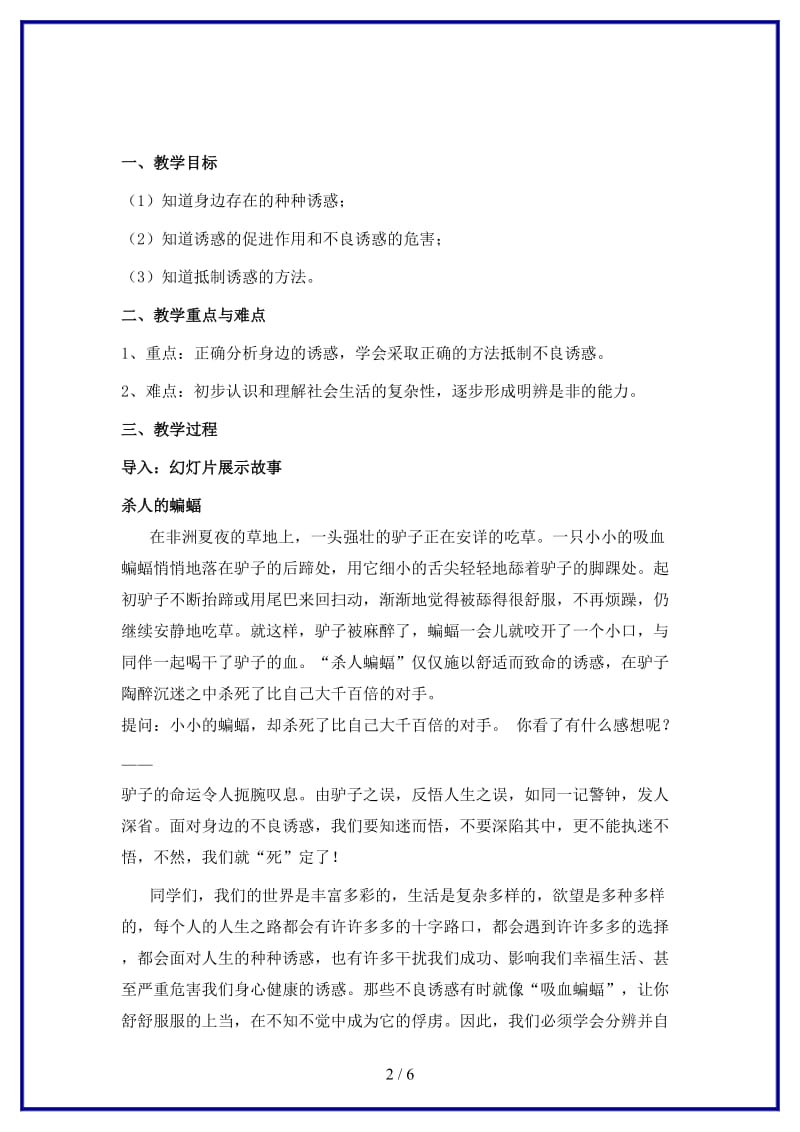 七年级政治上册第一单元第二课我的自律宣言教案人民版(1).doc_第2页