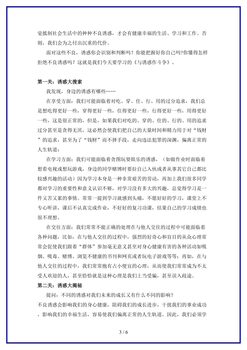 七年级政治上册第一单元第二课我的自律宣言教案人民版(1).doc_第3页