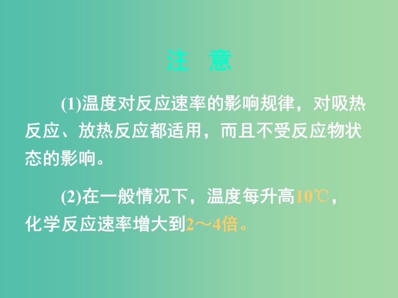 高中化学 第二章 第二节 影响化学反应速率的因素（第三课时）课件 新人教版选修4.ppt_第2页