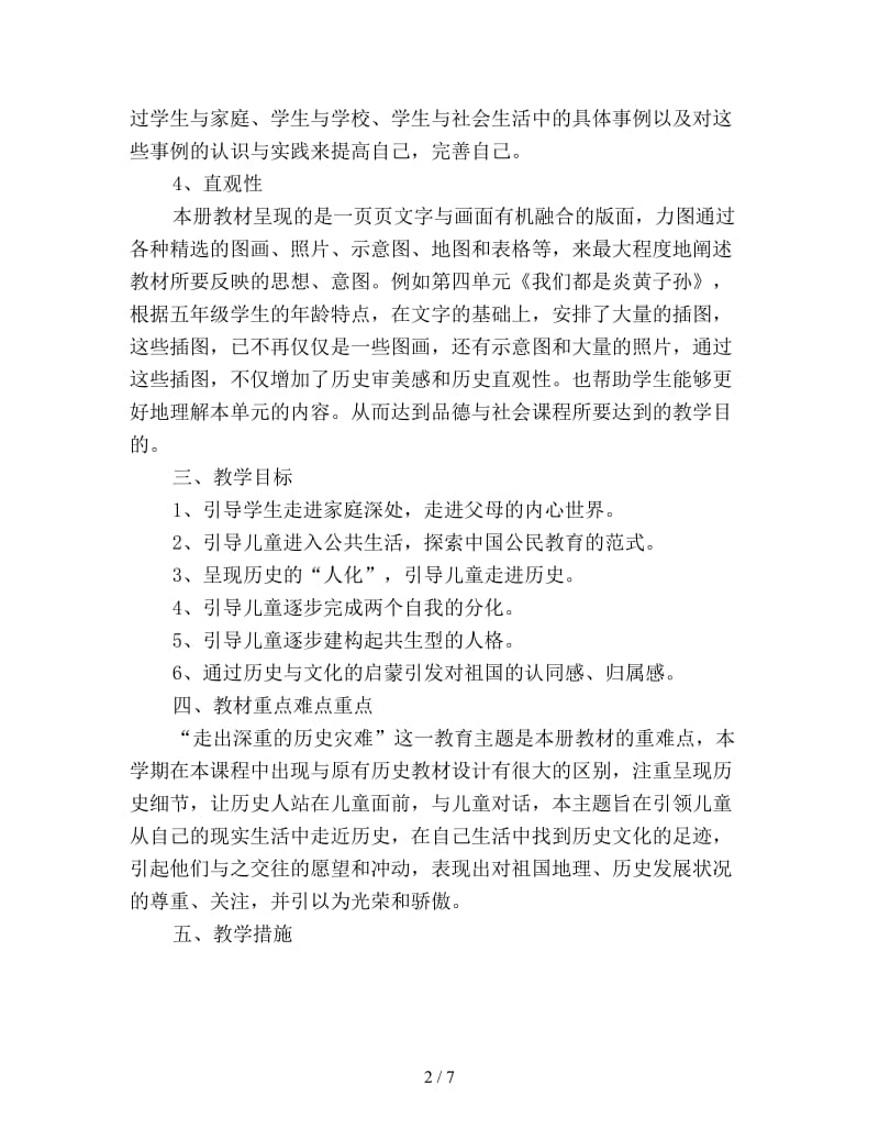 小学思想品德教师新学期工作计划优选.doc_第2页