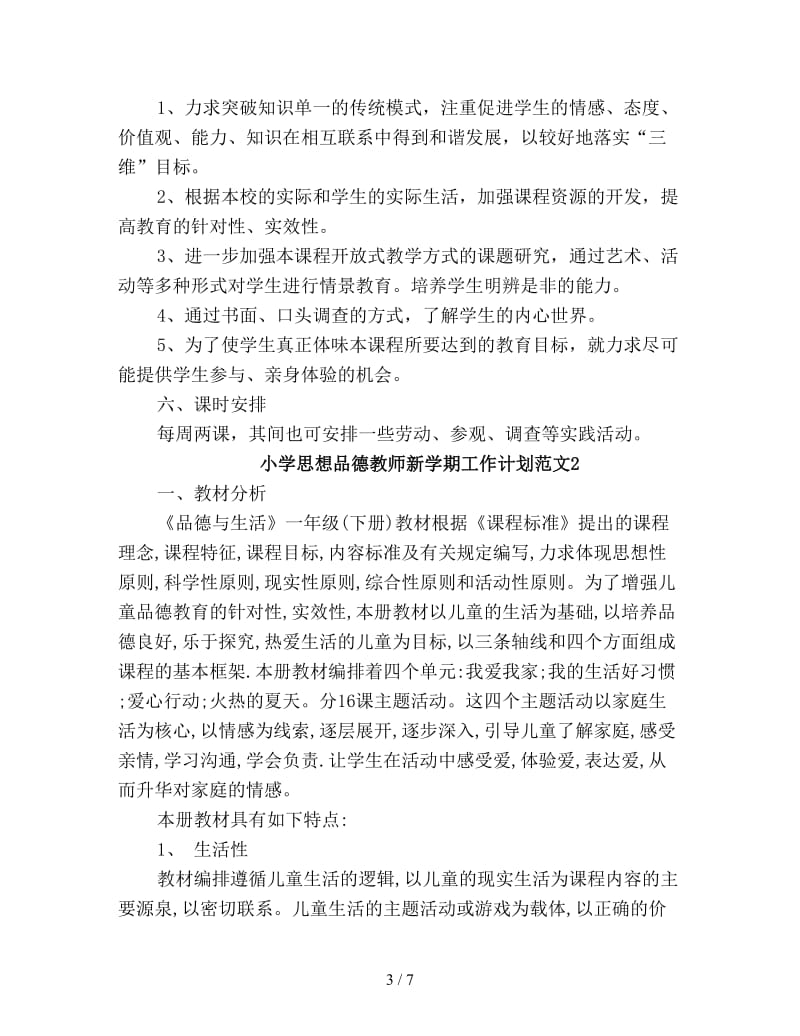 小学思想品德教师新学期工作计划优选.doc_第3页