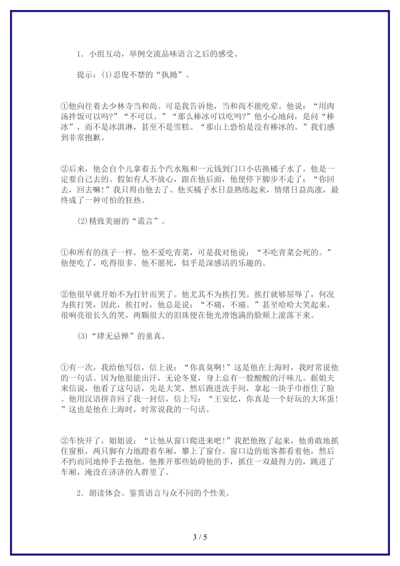 七年级语文下册《我们家的男子汉》教学设计苏教版(1).doc_第3页