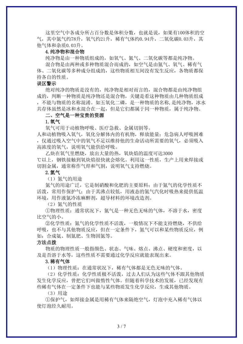 中考化学总复习教学案第二单元课题1　空气(1).doc_第3页