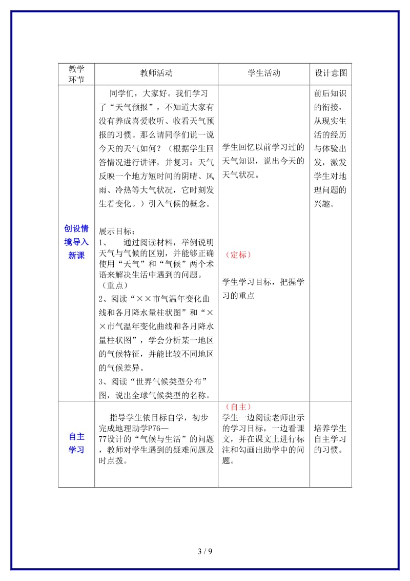 七年级地理上册第四章第四节世界气候（第1课时）教案商务星球版.doc_第3页