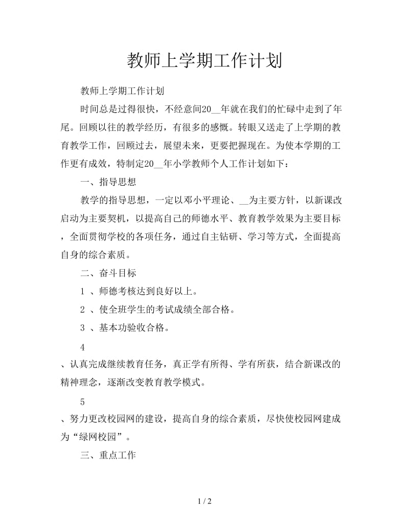 教师上学期工作计划.doc_第1页