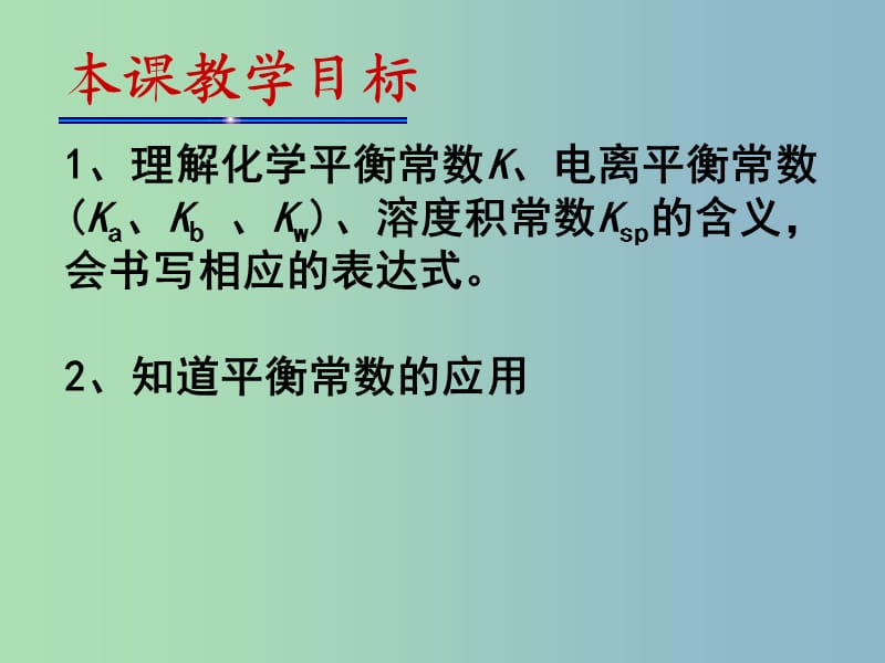 2019版高考化学二轮专题复习 平衡常数课件.ppt_第3页