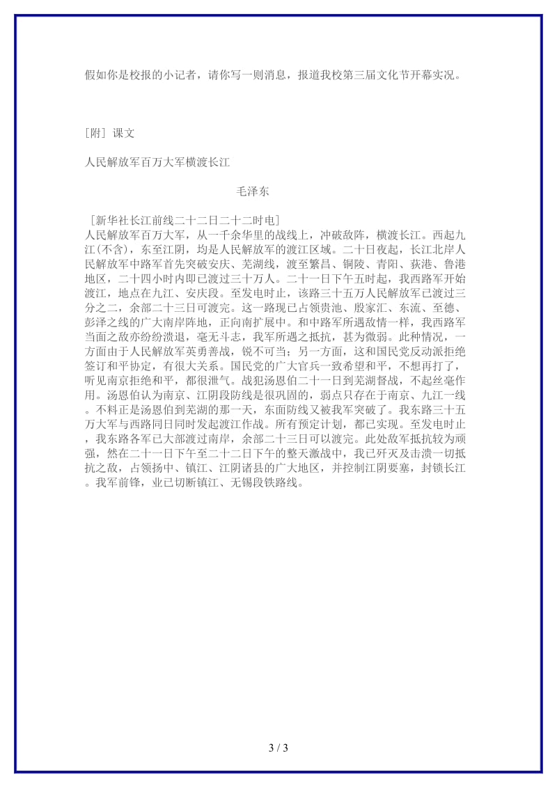 七年级语文下册《人民解放军百万大军横渡长江》教学设计苏教版(1).doc_第3页