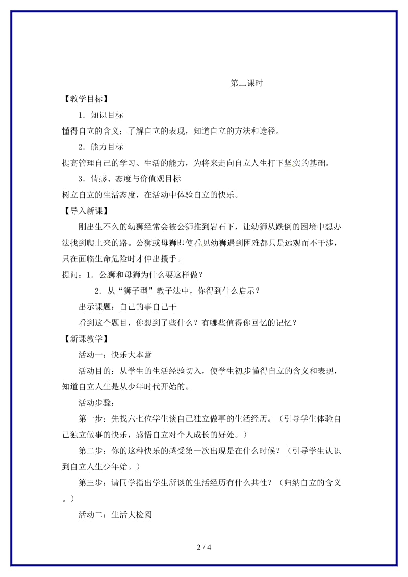 七年级政治《自己的事自己》教案（2）.doc_第2页