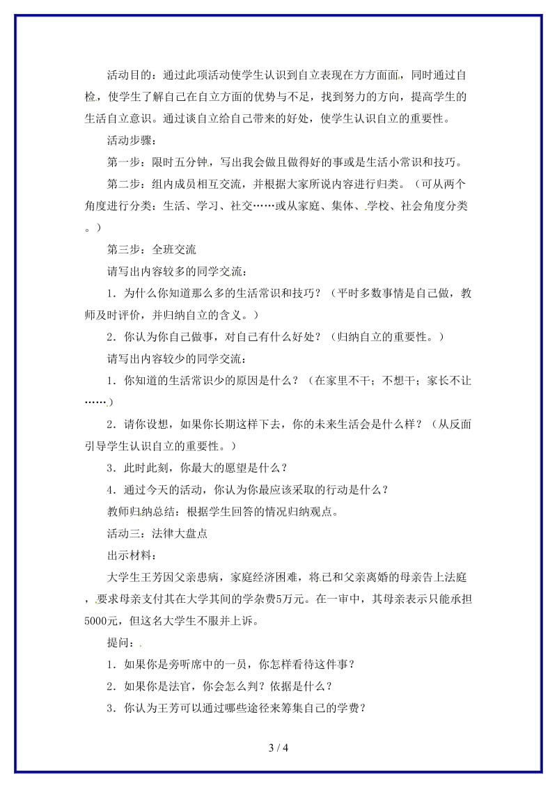 七年级政治《自己的事自己》教案（2）.doc_第3页