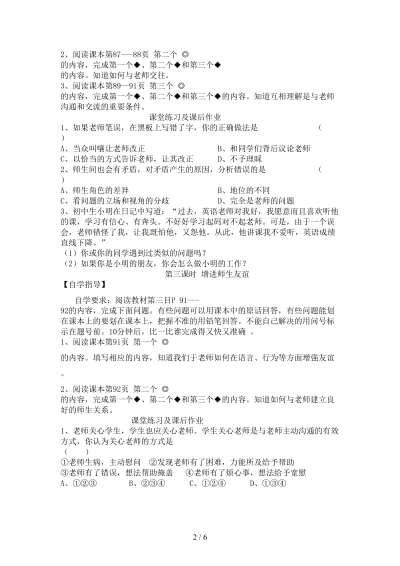 七年级政治上册第七课与师为友教学案陕教版.doc_第2页