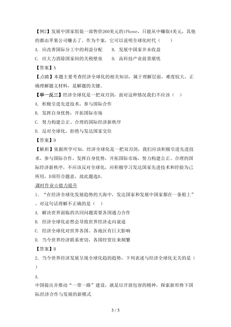 中考历史第05期考点总动员系列专题10经济全球化含解析.doc_第3页