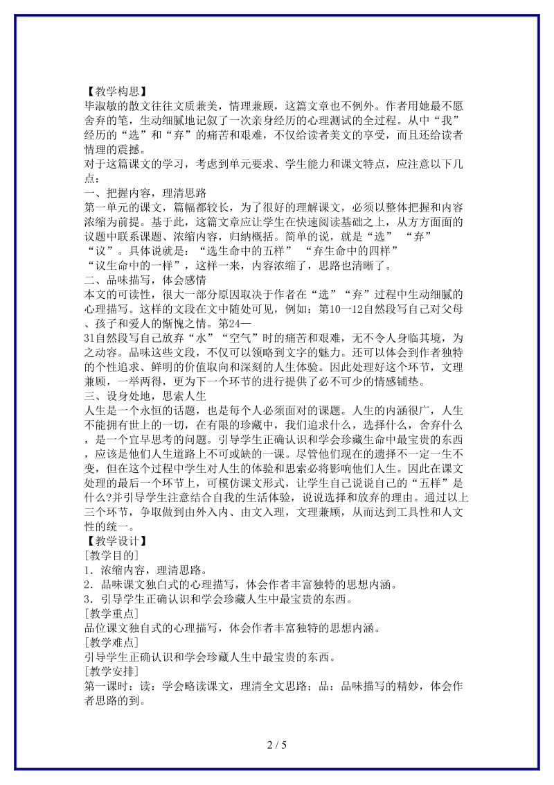 七年级语文下册第一单元之《我的五样》教案鄂教版(2).doc_第2页