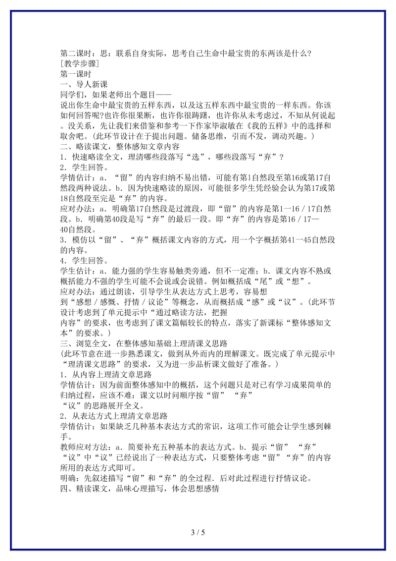 七年级语文下册第一单元之《我的五样》教案鄂教版(2).doc_第3页