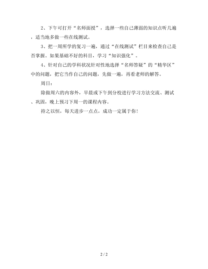 高一寒假学习计划表格.doc_第2页