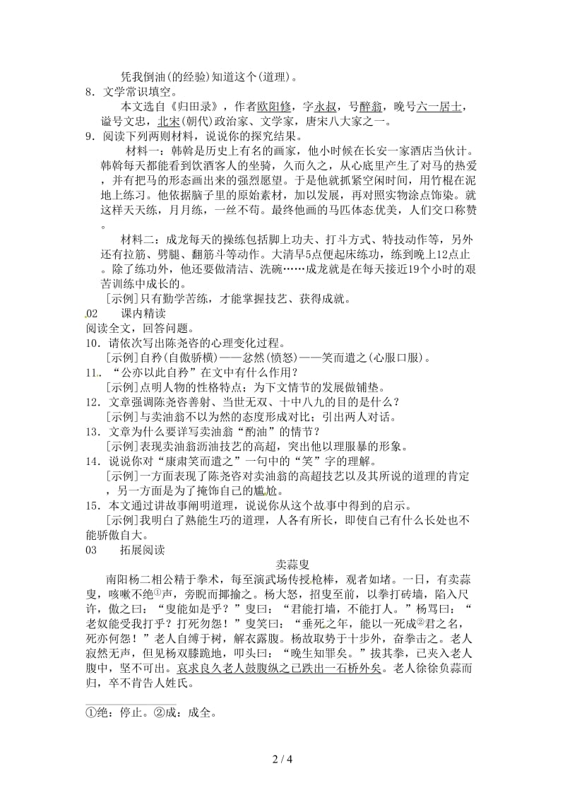 七年级语文下册第三单元12卖油翁习题新人教版(I).doc_第2页