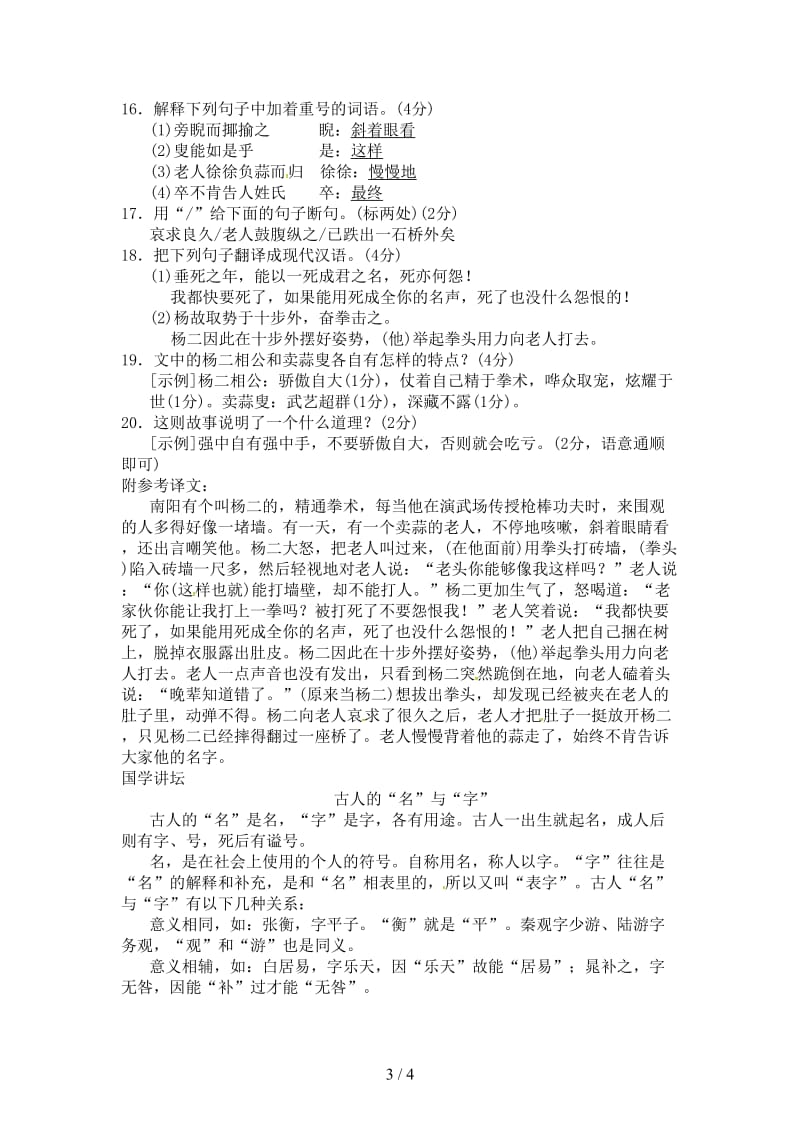 七年级语文下册第三单元12卖油翁习题新人教版(I).doc_第3页