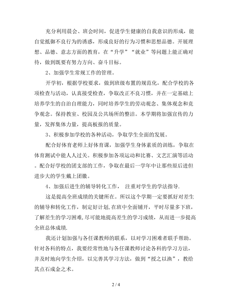 初中毕业班班主任工作计划表.doc_第2页