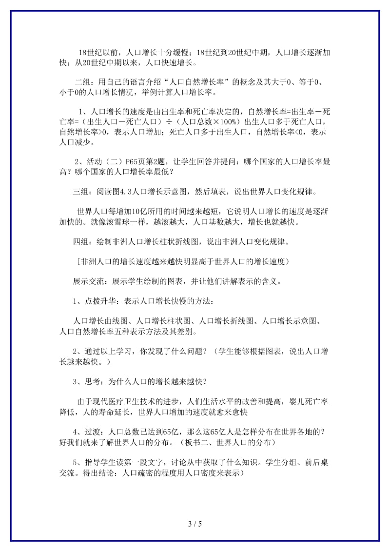 七年级地理上册第四章居民和聚落第一节人口与人种教案湘教版.doc_第3页