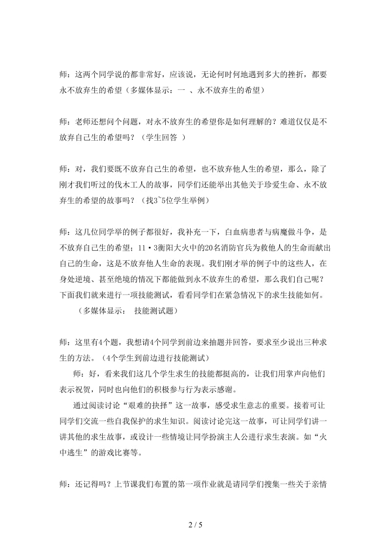 七年级政治珍爱我们的生命教案新课标人教版.doc_第2页