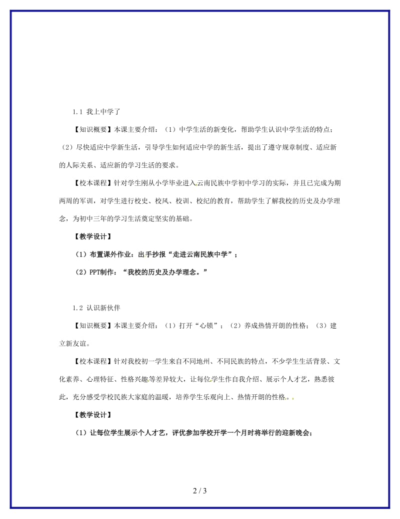 七年级政治《走进中学》教案新人教版(1).doc_第2页