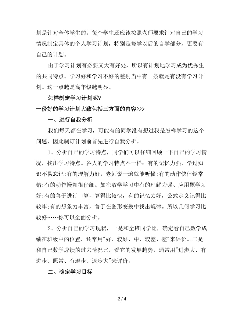 初中生新学期学习计划.doc_第2页