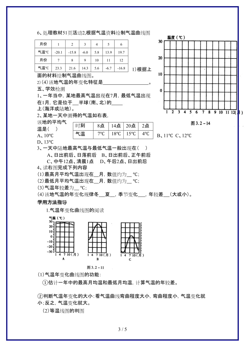 七年级地理上册气温和气温的分布学案人教新课标版.doc_第3页