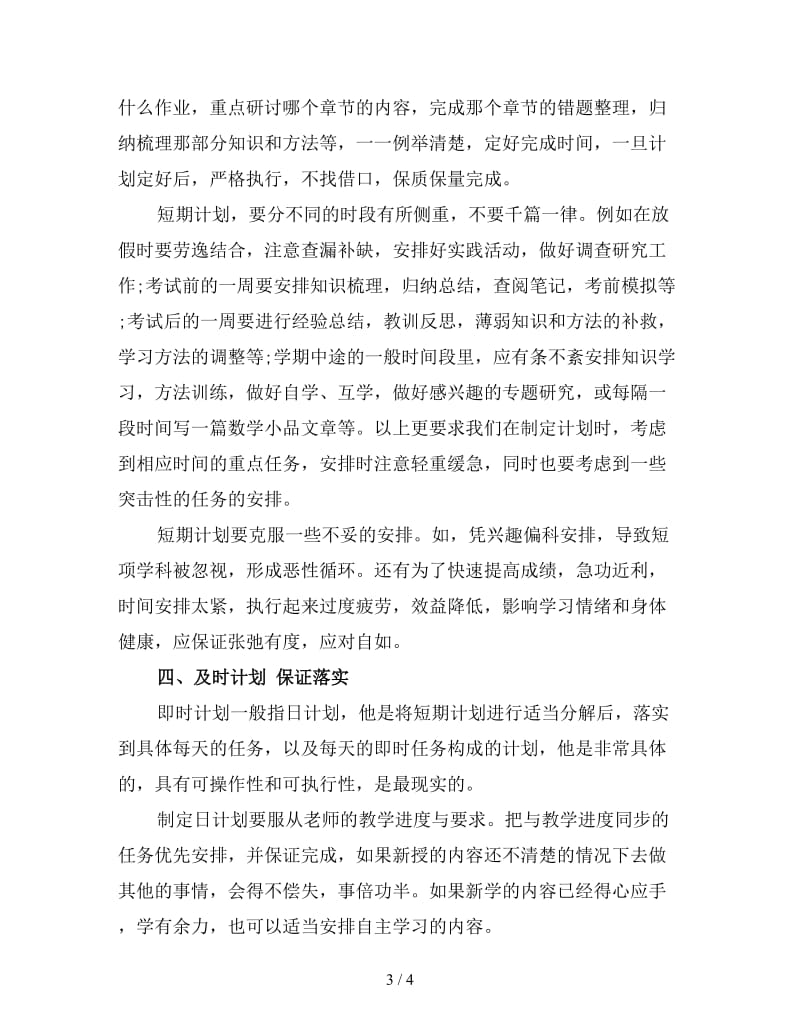 高中生数学高效的学习计划.doc_第3页