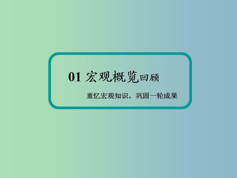 高三政治二轮复习专题三收入与分配课件.ppt_第3页