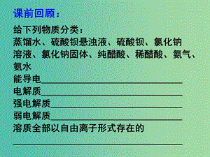 高中化學 第二章 第二節(jié) 離子反應2 離子反應和離子方程式課件 新人教版必修1.ppt