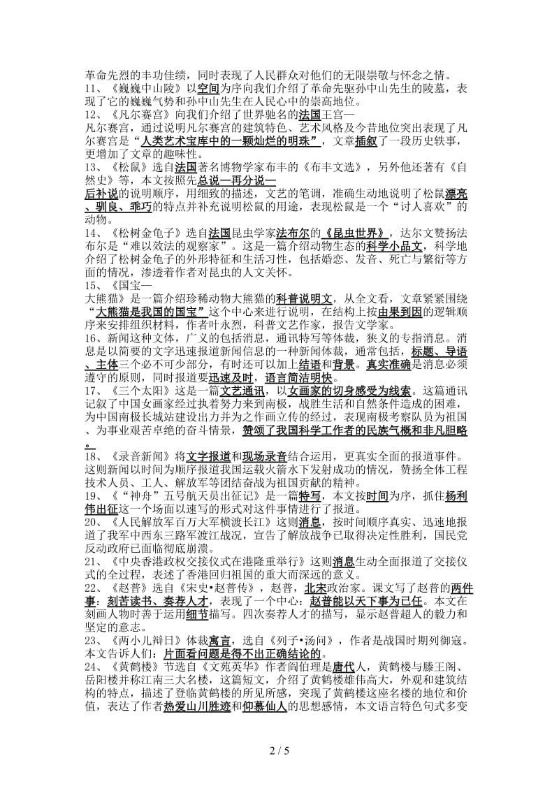 七年级语文下学期期末复习3文学常识与课文内容教学案苏教版.doc_第2页