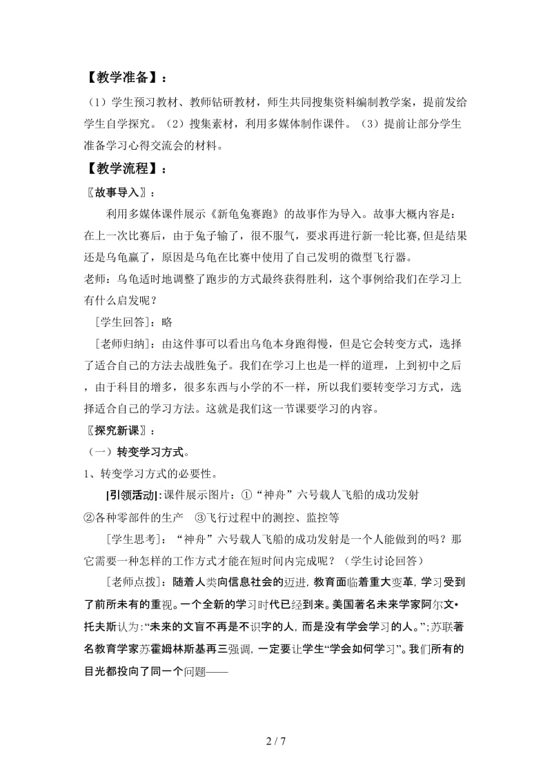 七年级政治上册学会学习教学设计鲁教版.doc_第2页