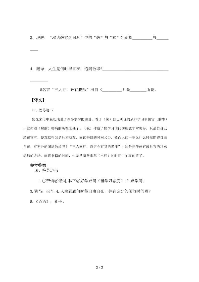 中考中考语文课外文言文专练答苏迈书.doc_第2页