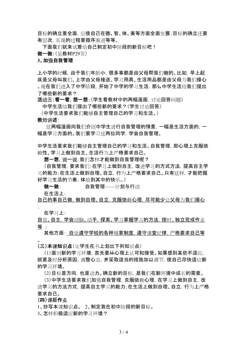 七年级政治上册新生活新起点教案鲁教版.doc_第3页