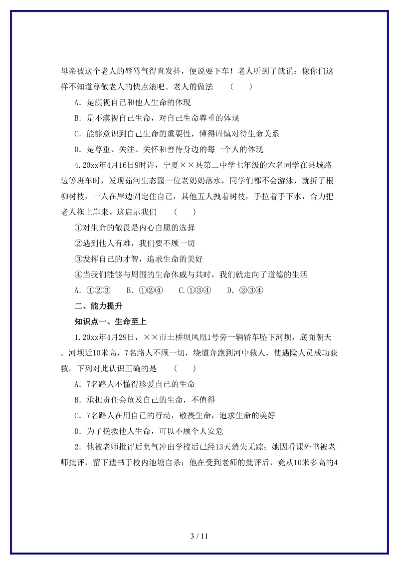 七年级道德与法治上册第四单元生命的思考第八课探问生命第2框敬畏生命练习1含解析新人教版.doc_第3页