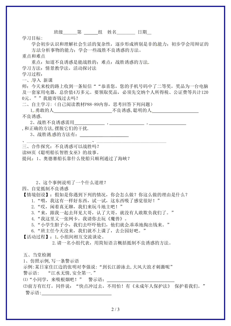 七年级政治《对不良诱惑说不》学案人教新课标版(1).doc_第2页