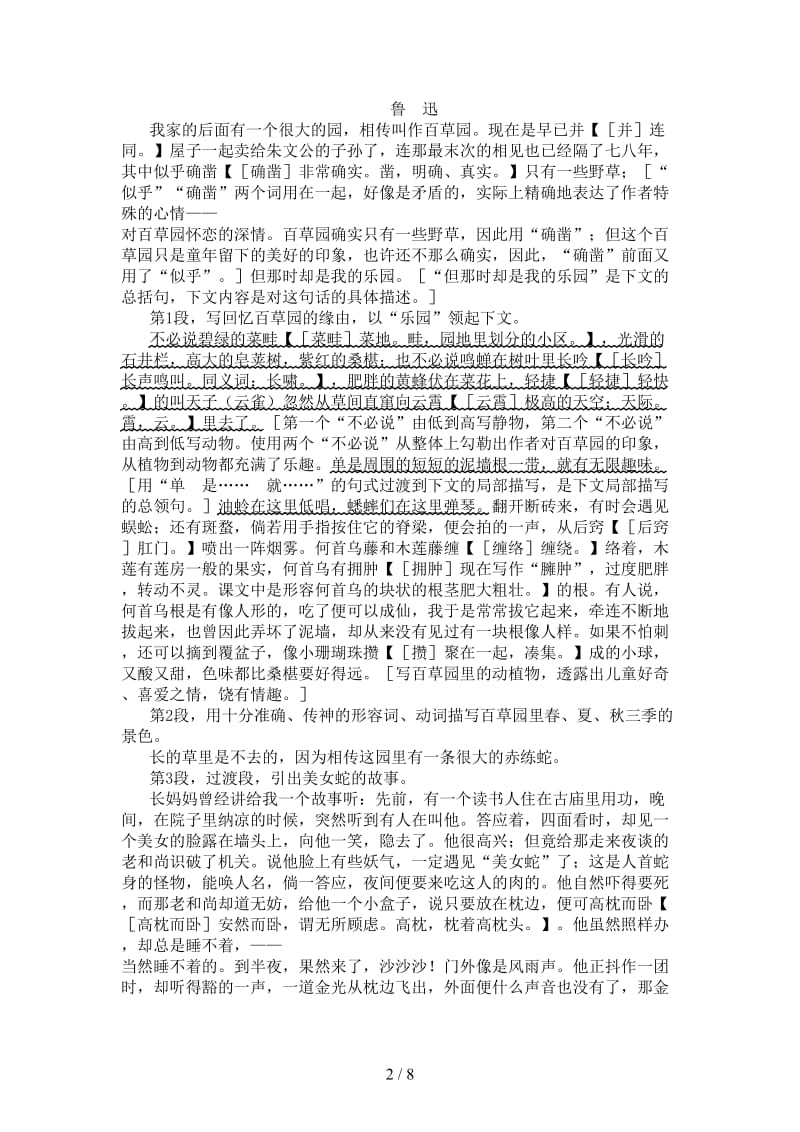 七年级语文下册第六课从百草园到三味书屋学习导航苏教版.doc_第2页