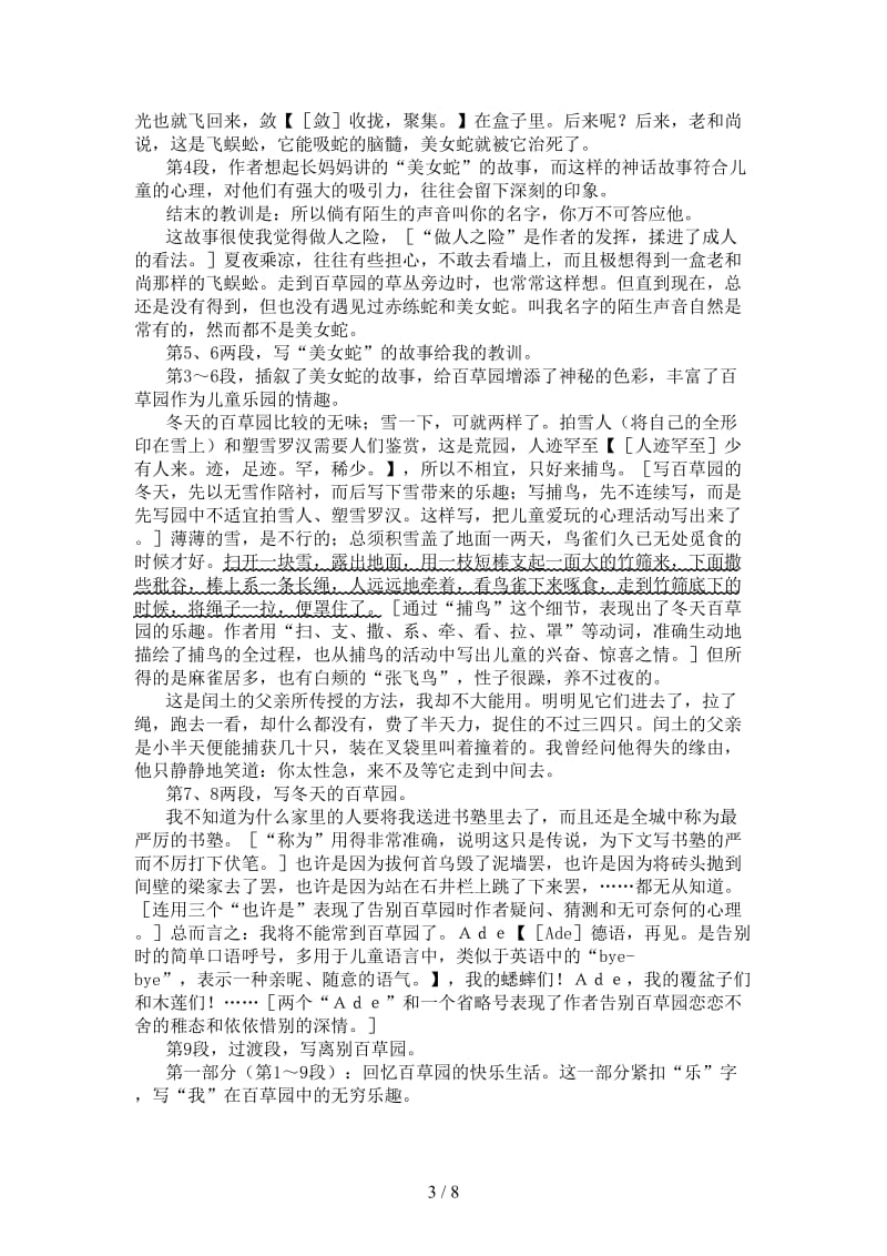 七年级语文下册第六课从百草园到三味书屋学习导航苏教版.doc_第3页