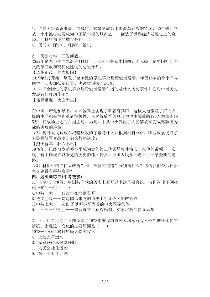 中考历史单元知识复习第一部分主题十六建设有中国特色社会主义导学案华东师大版.doc_第2页