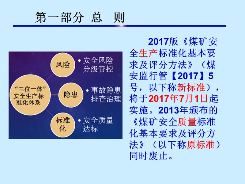 2018版《煤矿安全生产标准化》最新解读（超详细）_第2页