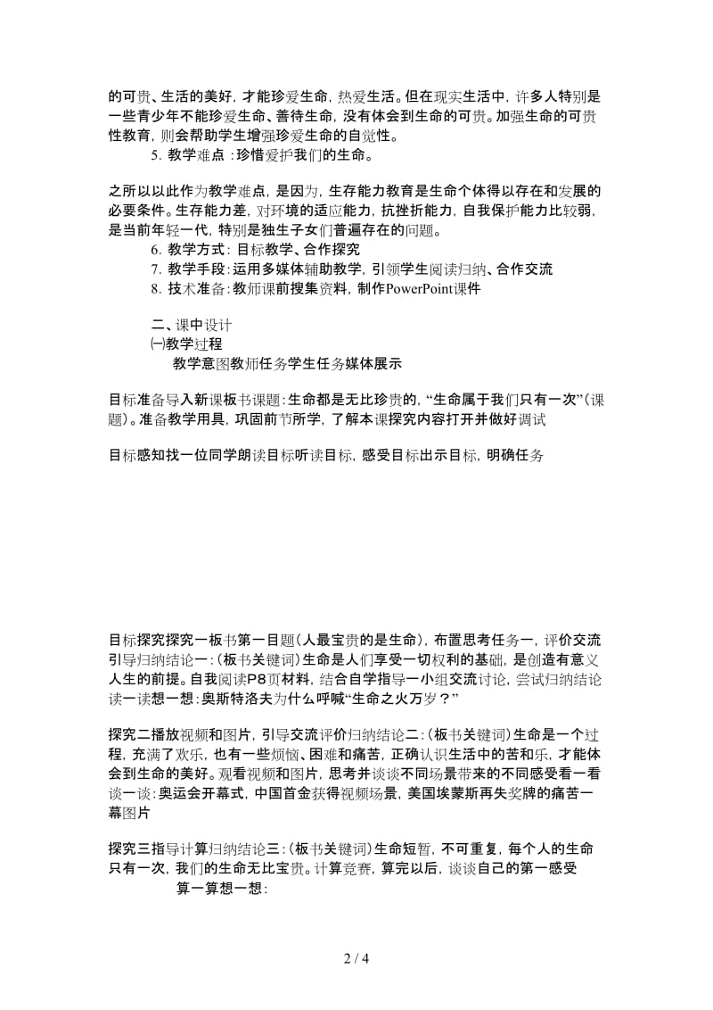 七年级政治上册《生命属于我们只有一次》教案鲁教版.doc_第2页