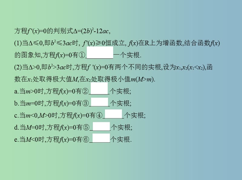 高三数学一轮复习第三章导数及其应用第四节导数与函数的综合问题课件文.ppt_第3页