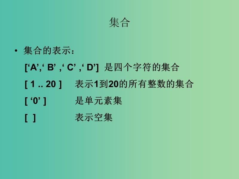 高中信息技术 奥林匹克信息学竞赛班进阶篇 pascal-05-集合与记录课件.ppt_第3页