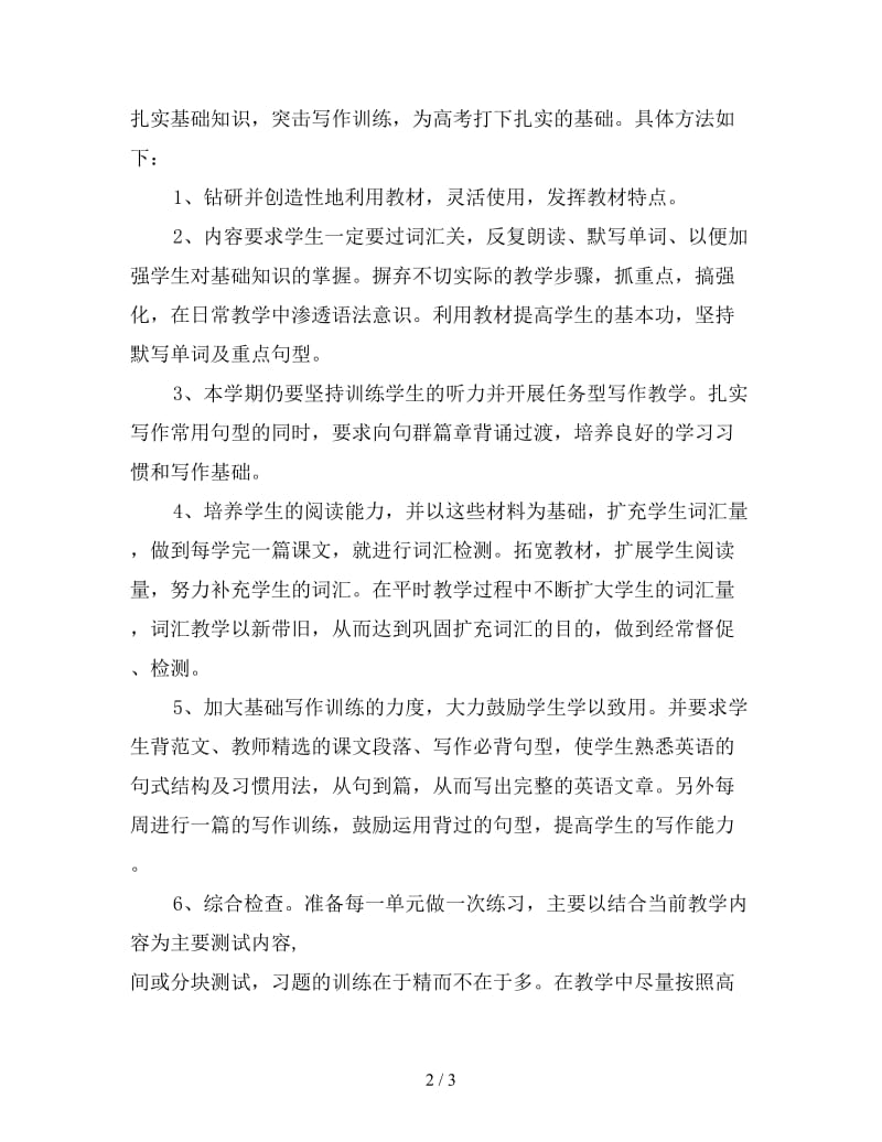 高二英语教学计划.doc_第2页