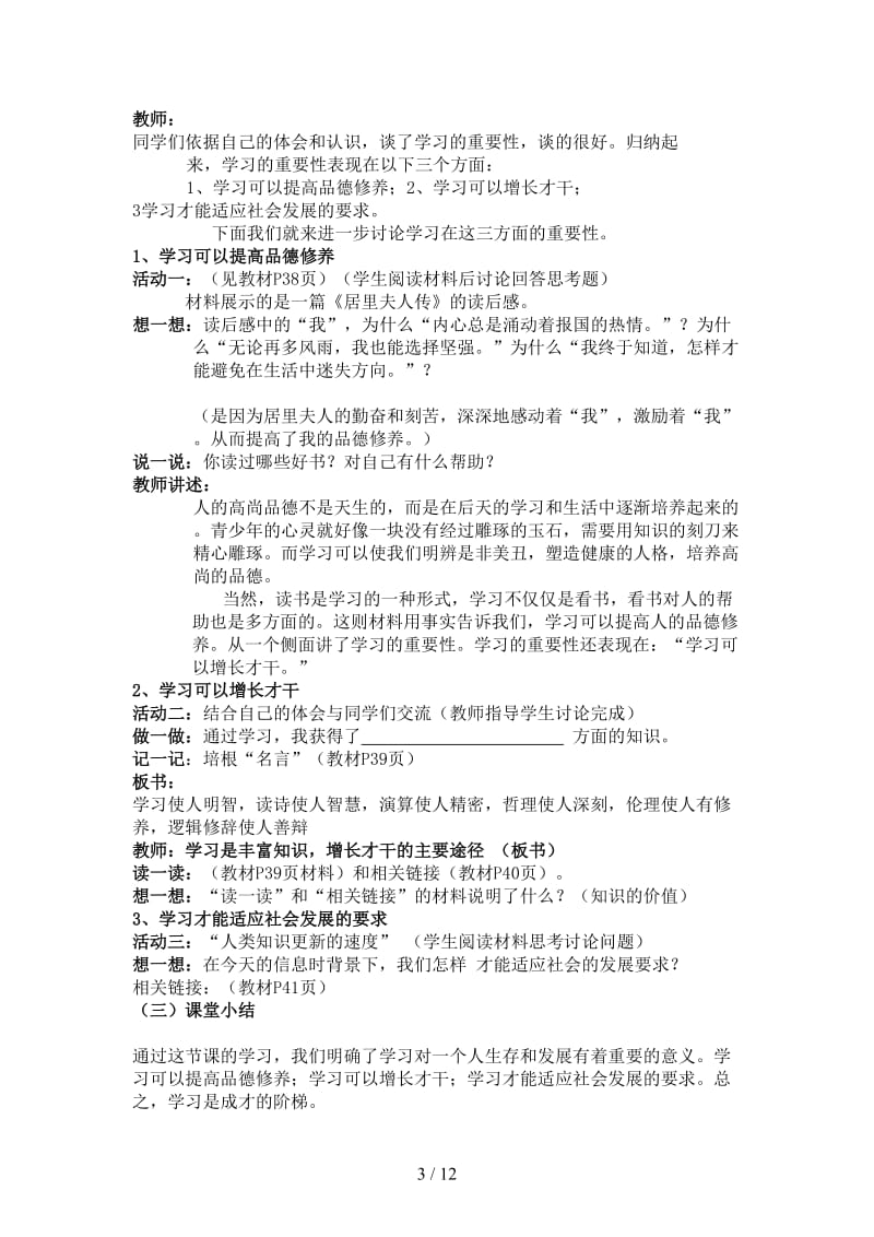 七年级政治上册第四课《知识让人生更亮丽》教案鲁教版.doc_第3页