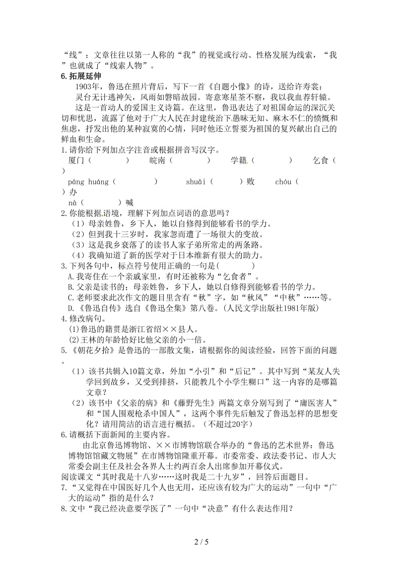 七年级语文下册第二单元5《鲁迅自传》练习语文版.doc_第2页