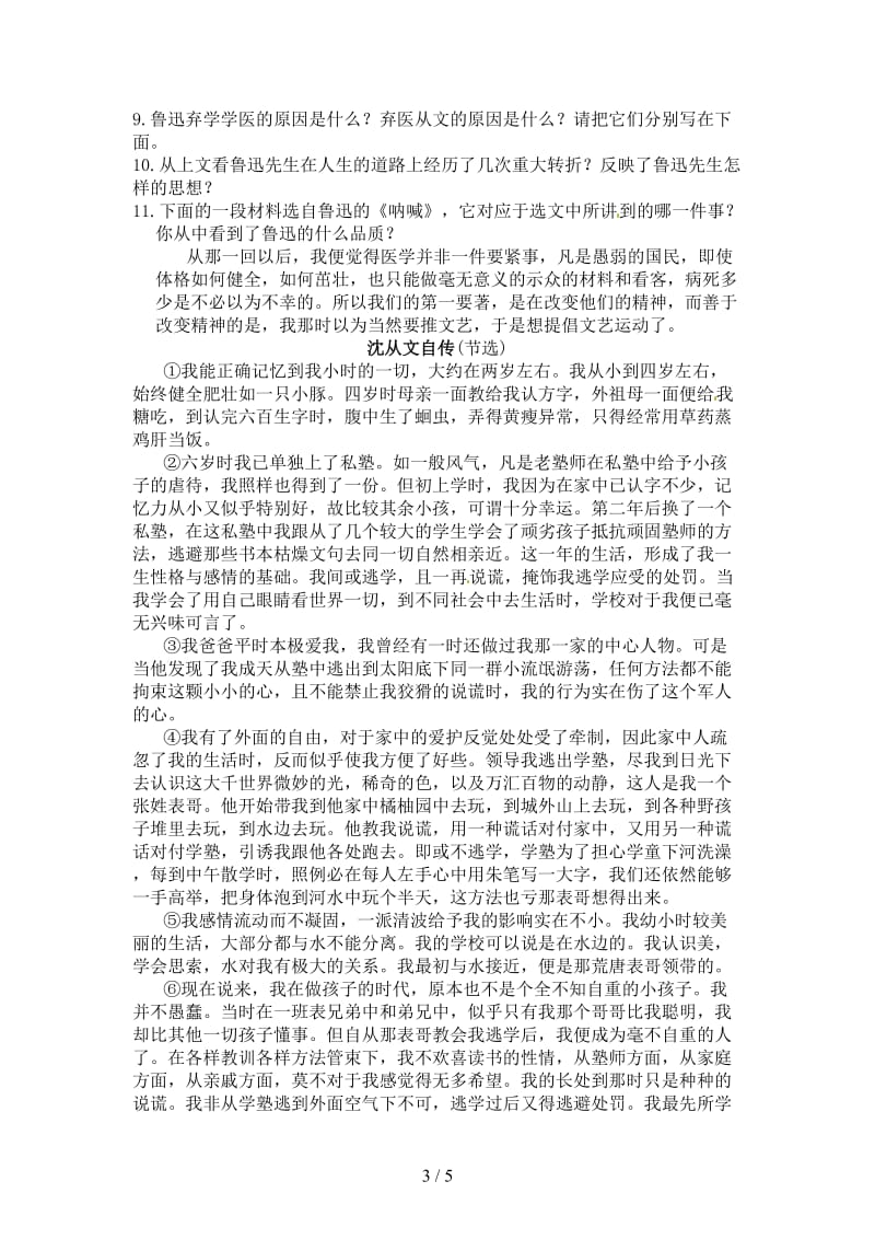 七年级语文下册第二单元5《鲁迅自传》练习语文版.doc_第3页