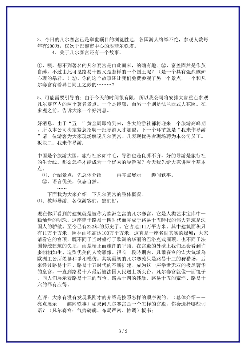 七年级语文下册凡尔赛宫教学设计3苏教版(1).doc_第3页