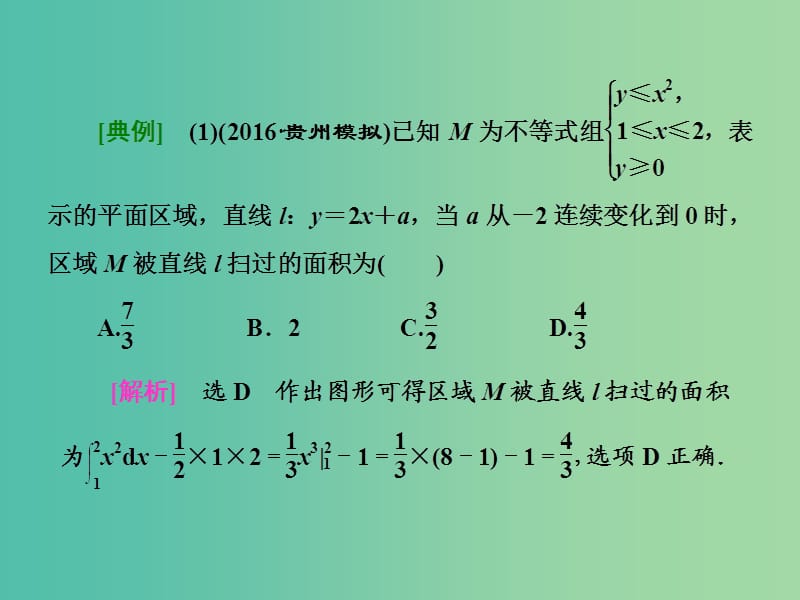 高三数学二轮复习 第一部分 重点保分题 题型专题（十）导数的简单应用课件(理).ppt_第3页