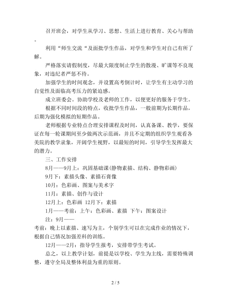 高三美术教师工作计划优选.doc_第2页