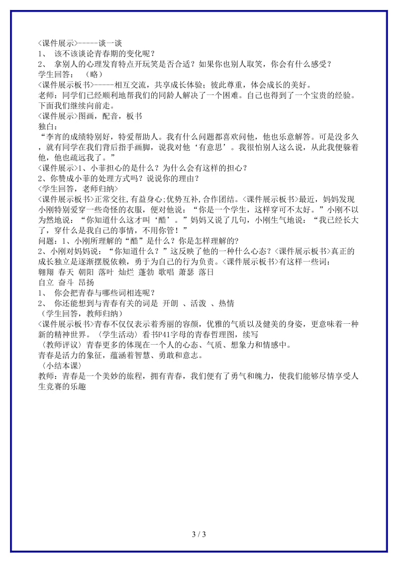 七年级政治感悟青春教案新课标人教版(1).doc_第3页